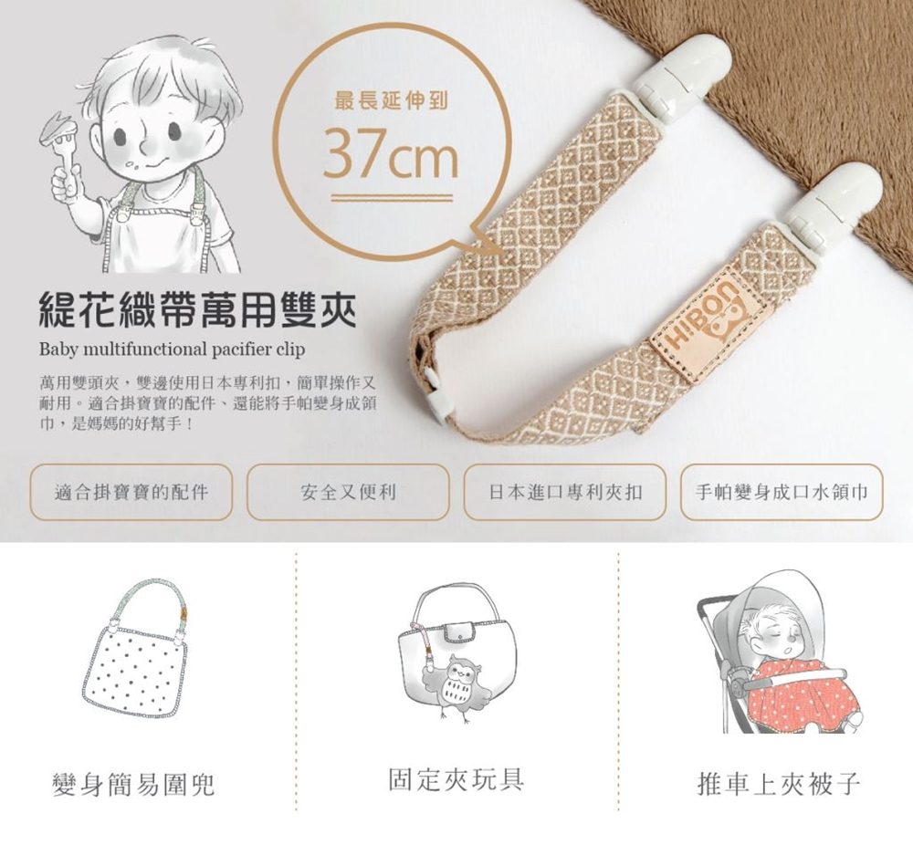 緹花織帶萬用雙夾 37cm 功能說明