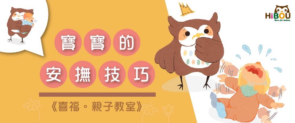 新生兒哭鬧安撫指南