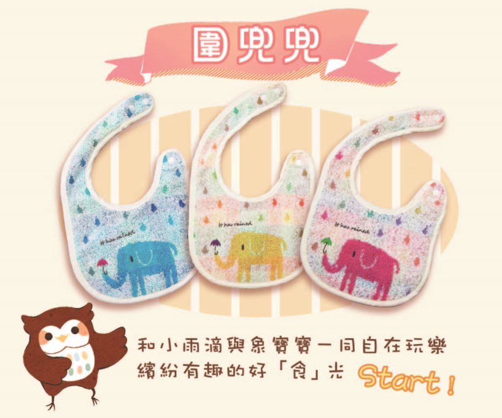 日本今治圍兜