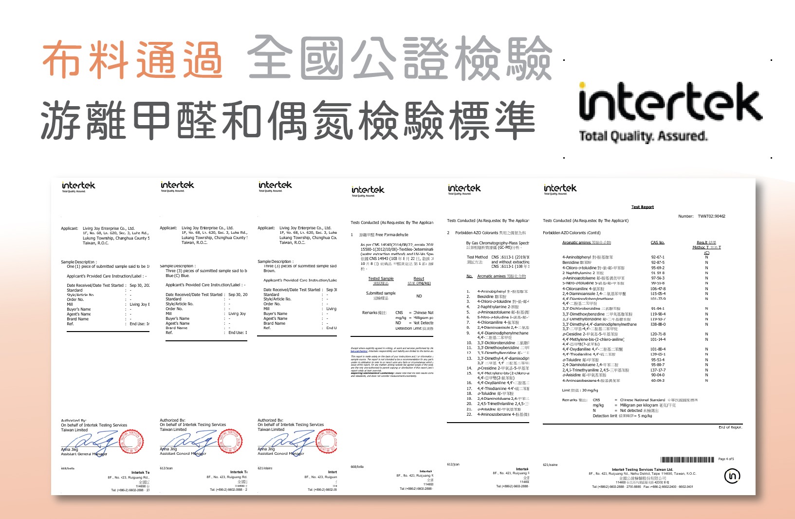 布料通過 Intertek 檢驗報告資訊