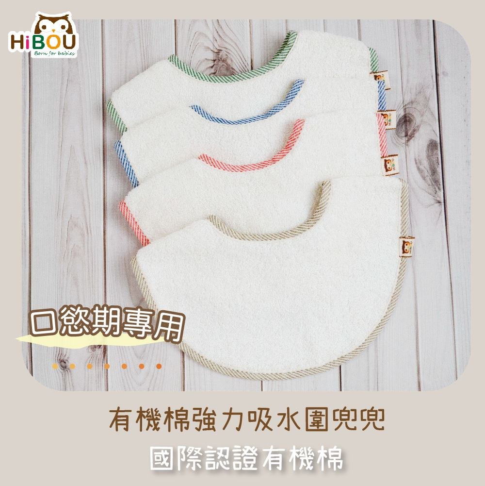 有機棉強力吸水圍兜兜