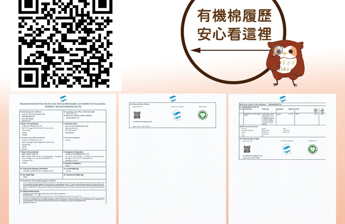 有機棉圍兜兜 GOTS 認證履歷說明
